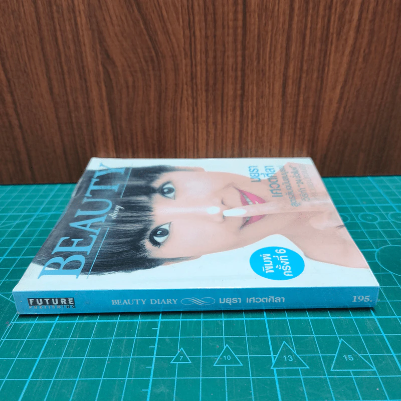 Beauty Diary รูปที่ 2