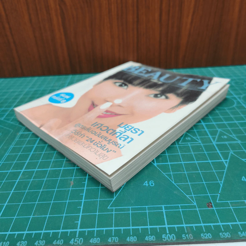 Beauty Diary รูปที่ 3