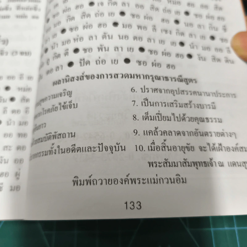 พระพุทธชินราช สมเด็จพระพุฒาจารย์ (โต พรหมรสี) หลวงปู่ทวด รูปที่ 9