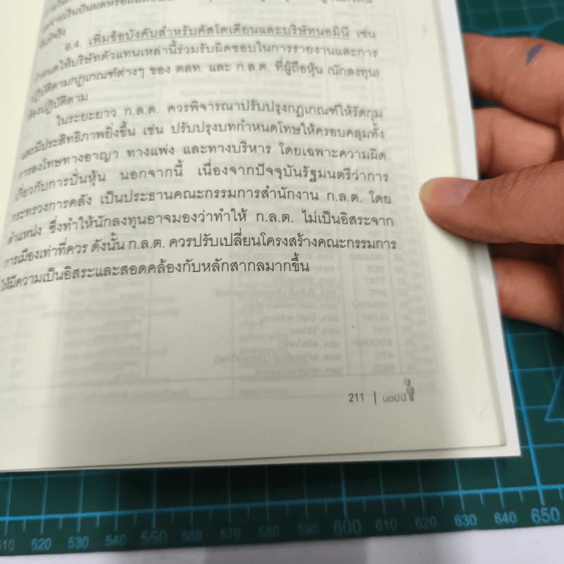 นอมินี : เบื้องหลังกลเกมทางธุรกิจของพ่อค้ายุคโลกาภิวัฒน์ รูปที่ 11
