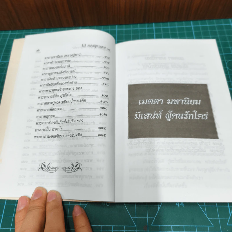 ยอดพระคาถา คงกระพัน รูปที่ 11