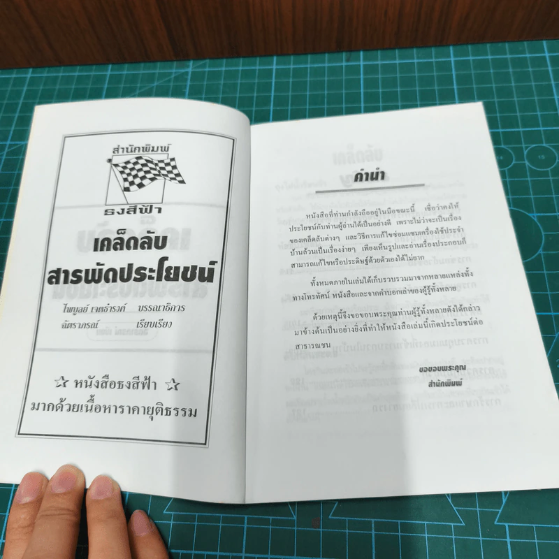 เคล็ดลับ สารพัดประโยชน์ รูปที่ 6