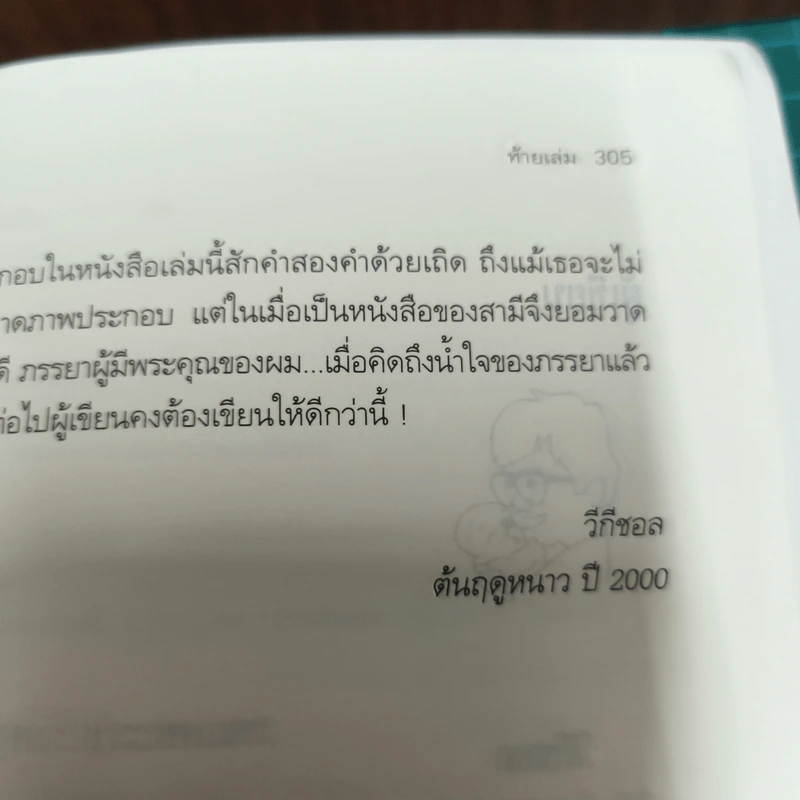 นายเม่น - วีกีชอล รูปที่ 9