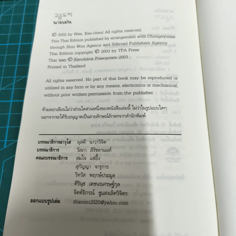 นายเม่น - วีกีชอล รูปที่ 10