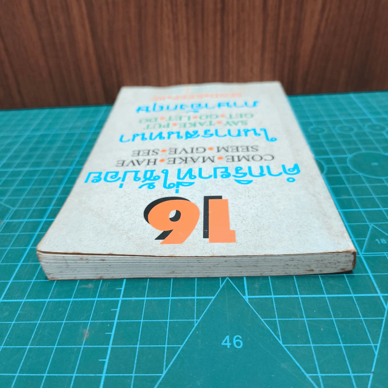 16 คำกริยาที่ใช้บ่อยในการสนทนาภาษาอังกฤษ รูปที่ 4