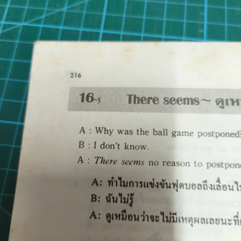 16 คำกริยาที่ใช้บ่อยในการสนทนาภาษาอังกฤษ รูปที่ 14
