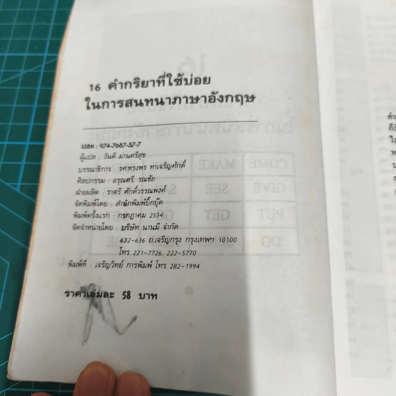 16 คำกริยาที่ใช้บ่อยในการสนทนาภาษาอังกฤษ รูปที่ 8