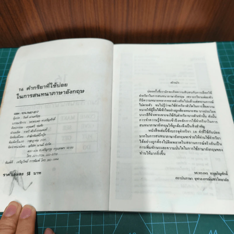 16 คำกริยาที่ใช้บ่อยในการสนทนาภาษาอังกฤษ รูปที่ 7