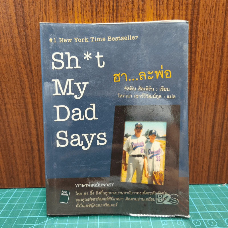 Sh*t My Dad Says ฮาละพ่อ รูปที่ 1