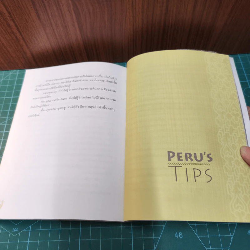 PeruSolo เปรูโซโล - กาญจนา หงษ์ทอง รูปที่ 10