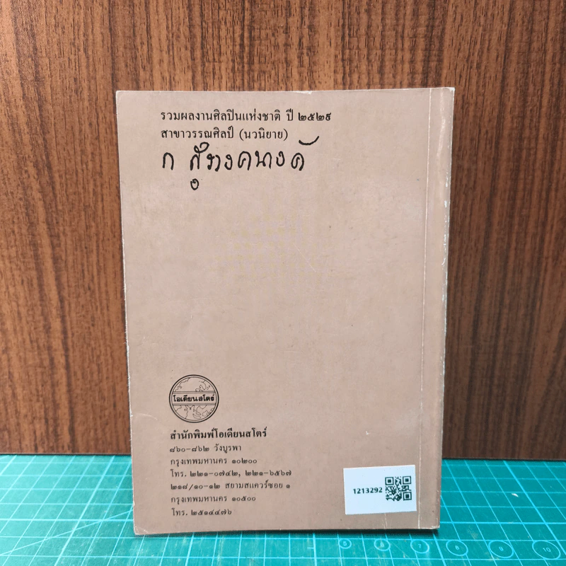 ดอกฟ้า - ก.สุรางคนางค์ รูปที่ 5