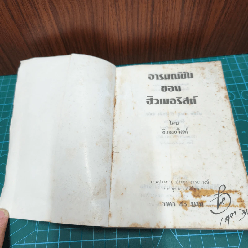 อารมณ์ขันของ ฮิวเมอริสต์ - ฮิวเมอริสต์ รูปที่ 7