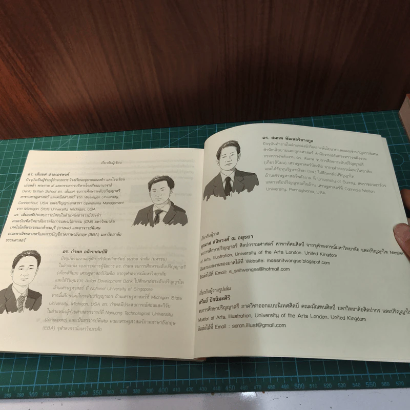 Cartoonomics : เศรษฐศาสตร์ ฉบับการ์ตูน - เต็มยศ ปาลเดชพงศ์ รูปที่ 10