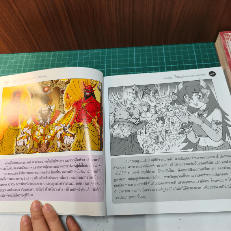 เล่าเรื่องไตรภูมิพระร่วง (ฉบับการ์ตูน) รูปที่ 8