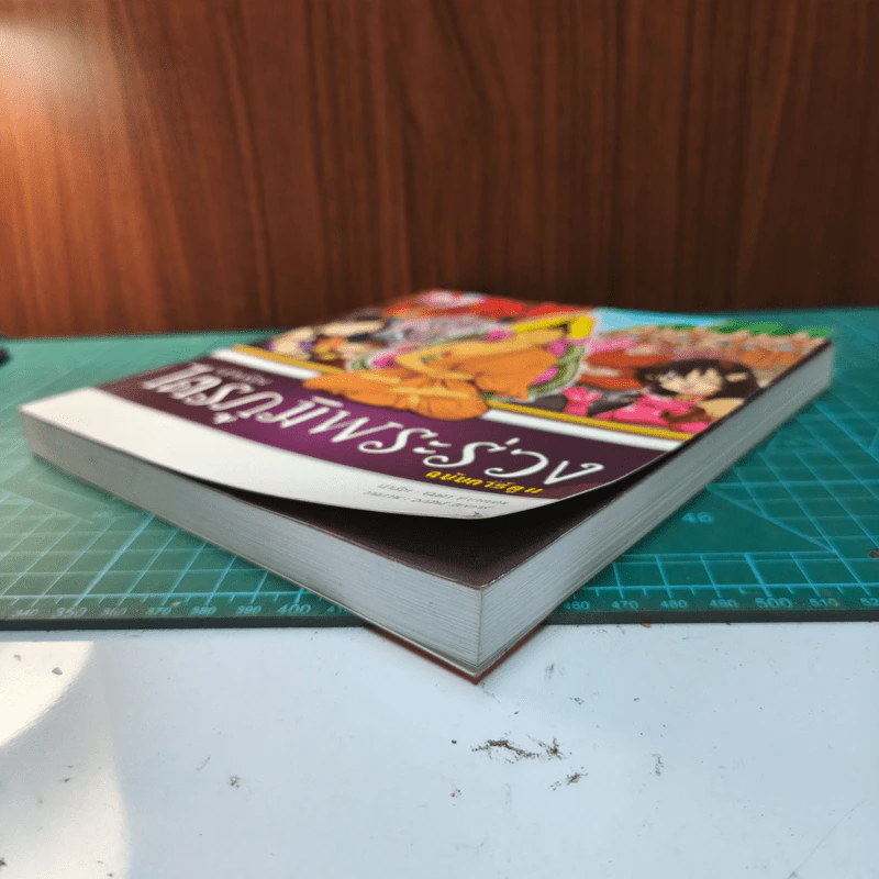 เล่าเรื่องไตรภูมิพระร่วง (ฉบับการ์ตูน) รูปที่ 3