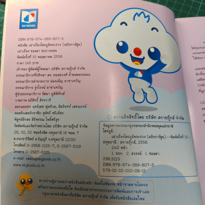 เล่าเรื่องไตรภูมิพระร่วง (ฉบับการ์ตูน) รูปที่ 6
