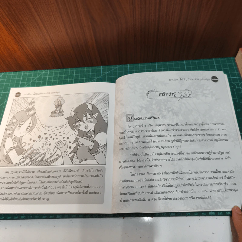 เล่าเรื่องไตรภูมิพระร่วง (ฉบับการ์ตูน) รูปที่ 9