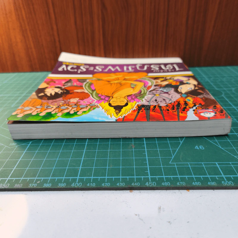 เล่าเรื่องไตรภูมิพระร่วง (ฉบับการ์ตูน) รูปที่ 4