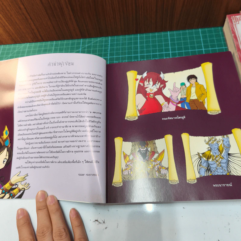 เล่าเรื่องไตรภูมิพระร่วง (ฉบับการ์ตูน) รูปที่ 7