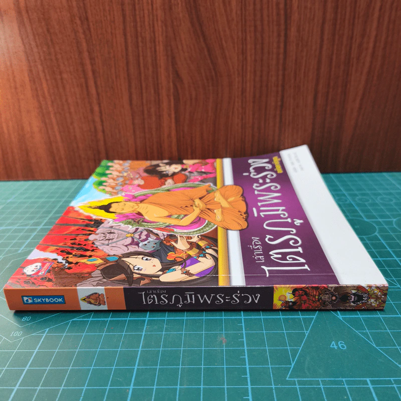 เล่าเรื่องไตรภูมิพระร่วง (ฉบับการ์ตูน) รูปที่ 2