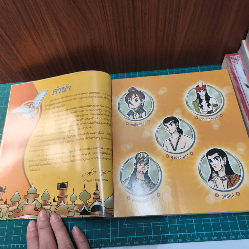 ทศชาติชาดก (ฉบับการ์ตูน) รูปที่ 7
