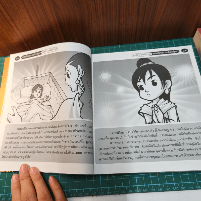 ทศชาติชาดก (ฉบับการ์ตูน) รูปที่ 8