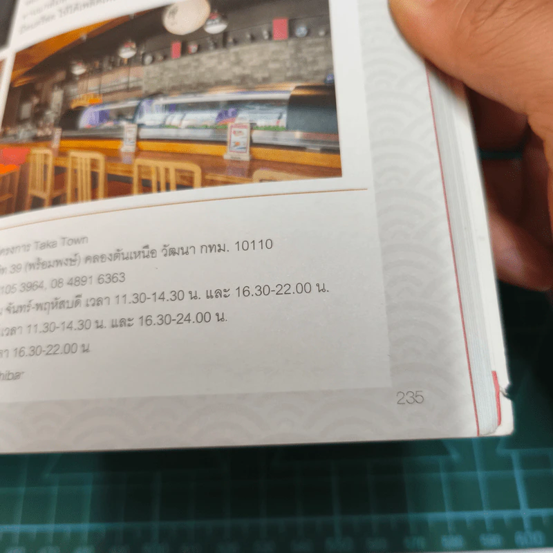100 Stories of Japanese Cuisine รูปที่ 11