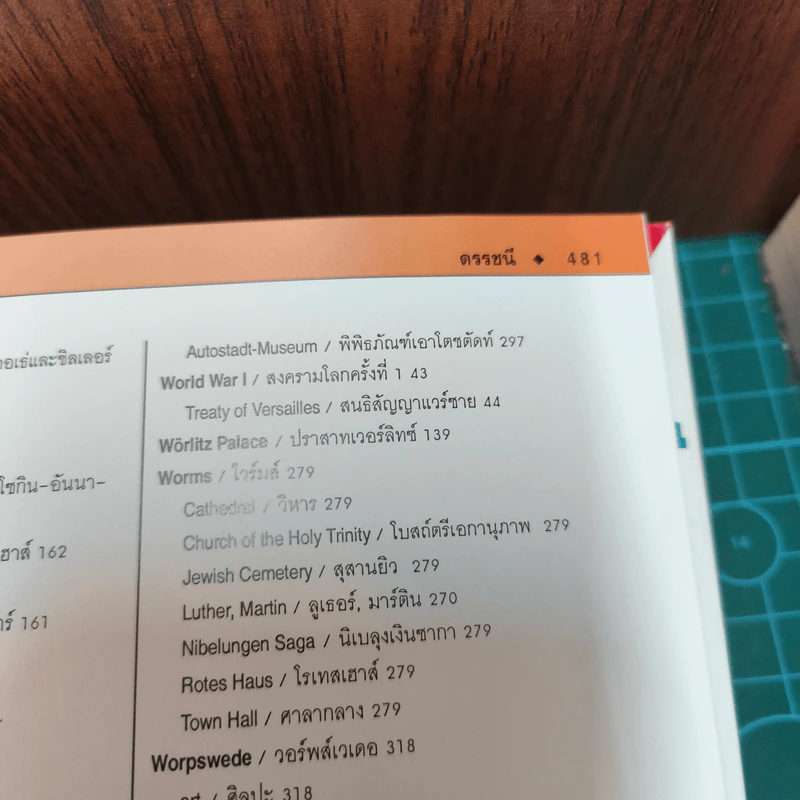 หน้าต่างสู่โลกกว้าง เยอรมนี รูปที่ 12