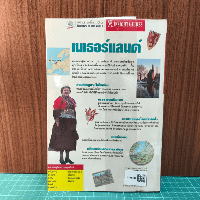 เนเธอร์แลนด์ หน้าต่างสู่โลกกว้าง รูปที่ 5