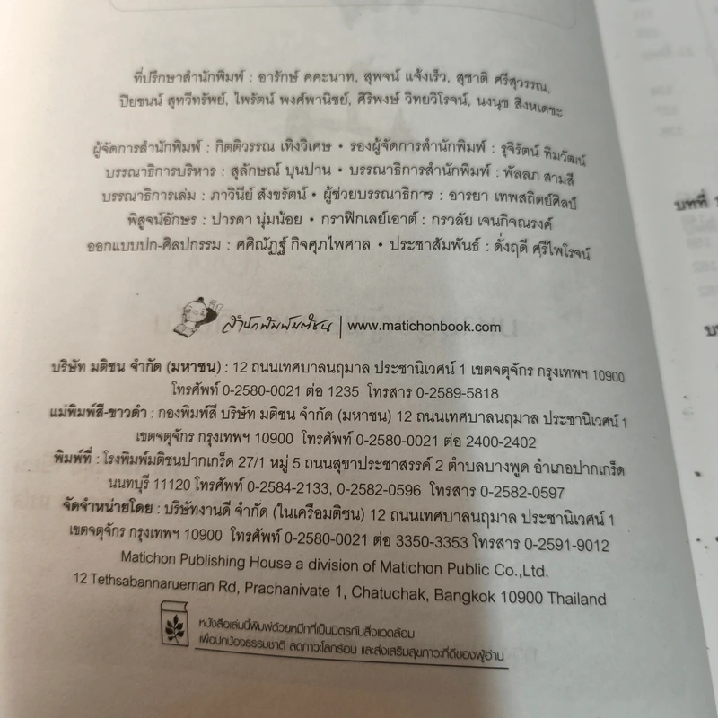 ซุนยัตเซ็น มหาบุรุษผู้พลิกแผ่นดินจีน - หลิวเสี่ยวฮุ่ย, เรืองชัย รักศรีอักษร รูปที่ 8