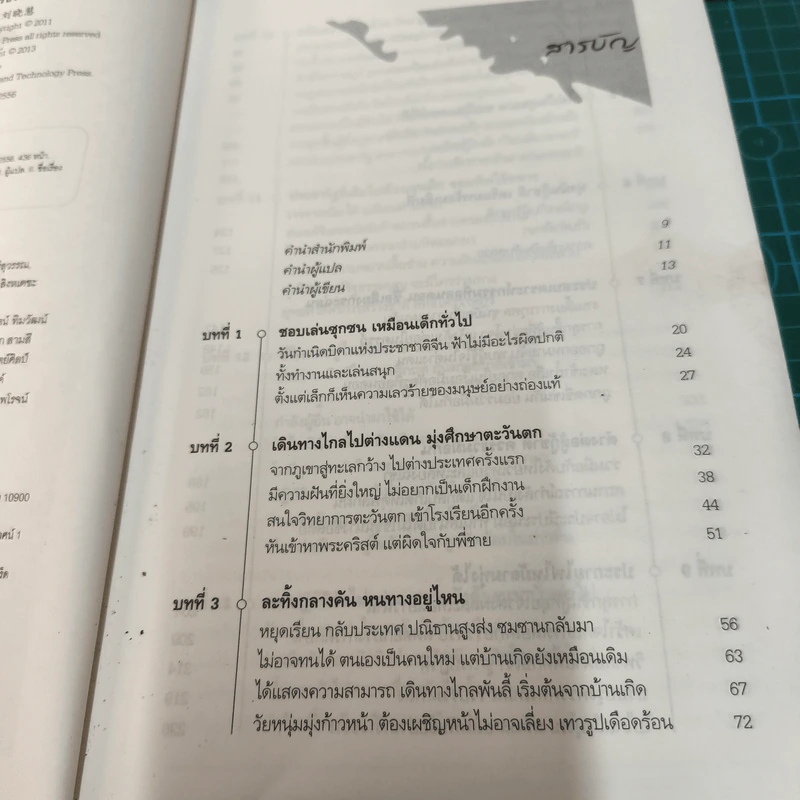 ซุนยัตเซ็น มหาบุรุษผู้พลิกแผ่นดินจีน - หลิวเสี่ยวฮุ่ย, เรืองชัย รักศรีอักษร รูปที่ 10