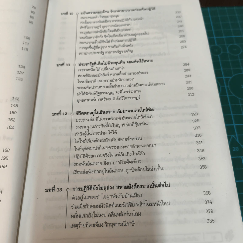 ซุนยัตเซ็น มหาบุรุษผู้พลิกแผ่นดินจีน - หลิวเสี่ยวฮุ่ย, เรืองชัย รักศรีอักษร รูปที่ 12