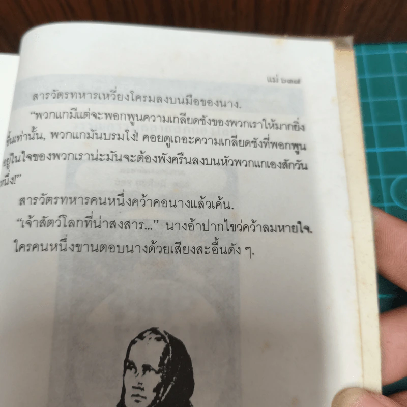 แม่ Mother - แมกซิม กอร์กี้ รูปที่ 10