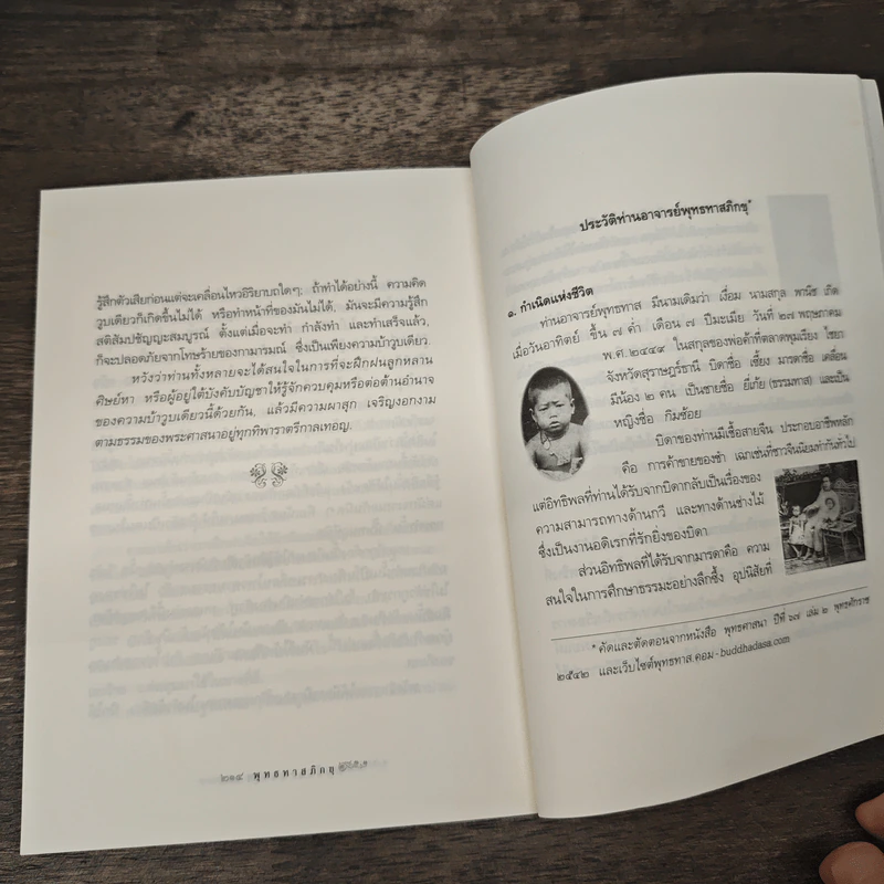 พระเจ้าของชาวพุทธ - พุทธทาสภิกขุ รูปที่ 9
