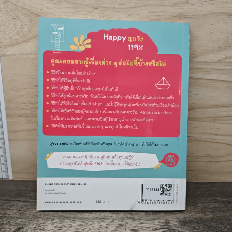 Happy สุขจัง 119% - ฮิโรมิจิ โมริชิตะ, พิมพ์รัก สุขสวัสดิ์ รูปที่ 4
