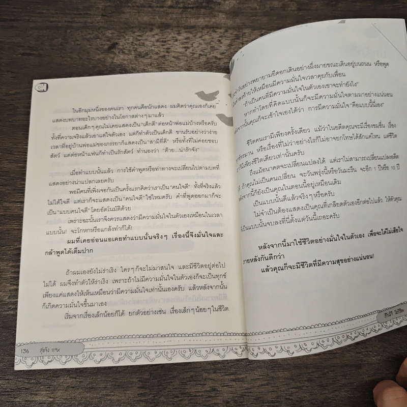 Happy สุขจัง 119% - ฮิโรมิจิ โมริชิตะ, พิมพ์รัก สุขสวัสดิ์ รูปที่ 10