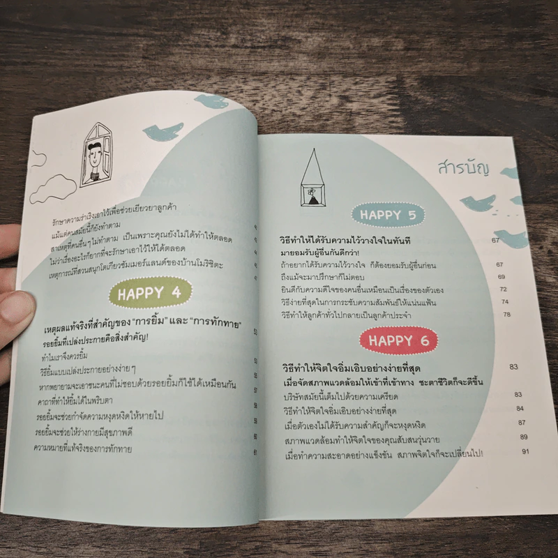 Happy สุขจัง 119% - ฮิโรมิจิ โมริชิตะ, พิมพ์รัก สุขสวัสดิ์ รูปที่ 7