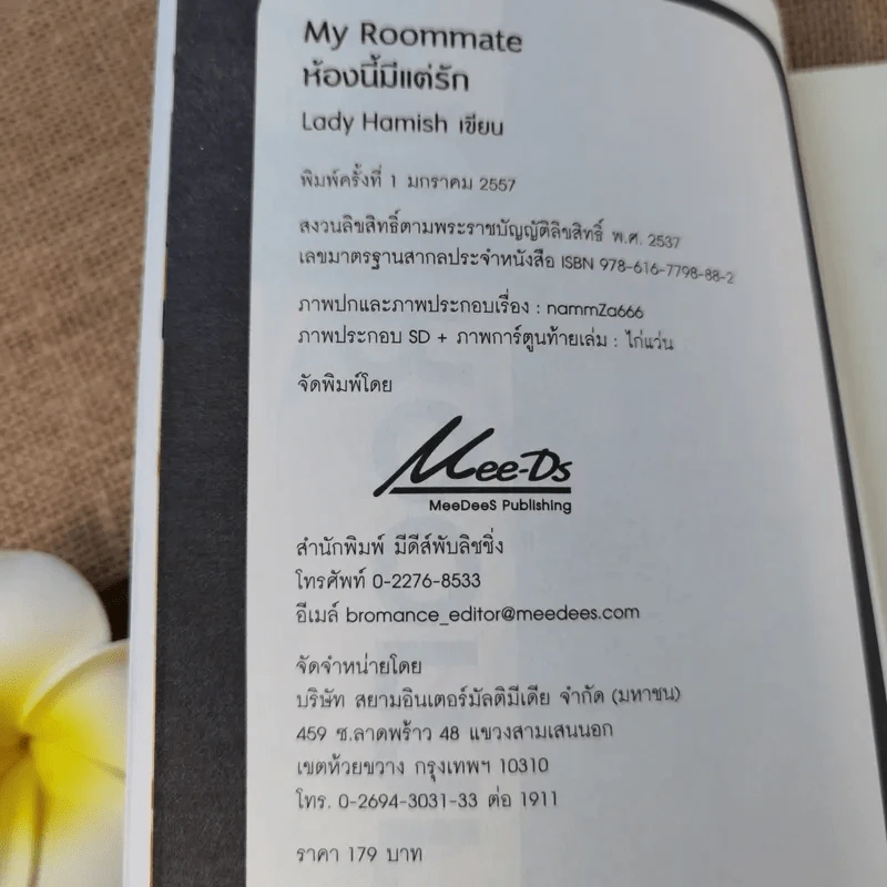 My Roommate ห้องนี้มีแต่รัก รูปที่ 8