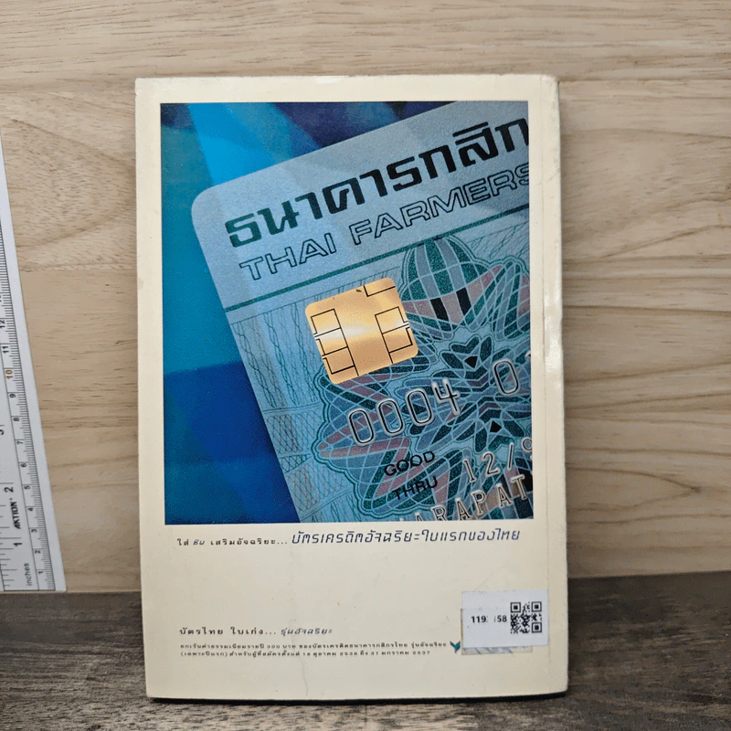 รวยคนเดียว - วีระ ธีรภัทร รูปที่ 5