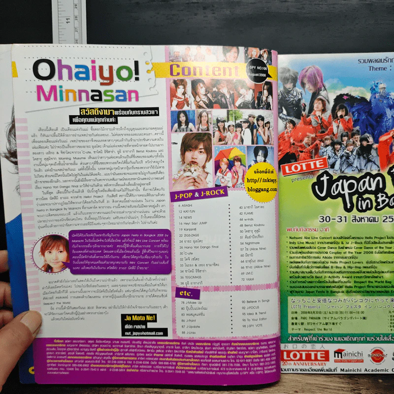 J-spy Vol.9 No.109 2008 รูปที่ 7