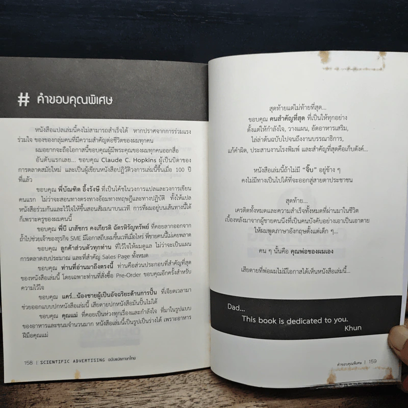 Scientific Advertising กลยุทธ์การตลาดสร้างตำนาน รากฐานของบริษัทยักษ์ใหญ่นับไม่ถ้วนในปัจจุบัน - Claude C. Hopkins รูปที่ 9