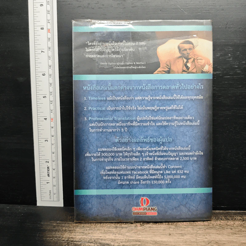 Scientific Advertising กลยุทธ์การตลาดสร้างตำนาน รากฐานของบริษัทยักษ์ใหญ่นับไม่ถ้วนในปัจจุบัน - Claude C. Hopkins รูปที่ 2