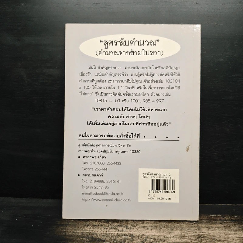 สูตรลับคำนวณ (คำนวณจากซ้ายไปขวา) เล่ม 2 - มานิต เมืองไพศาล รูปที่ 2