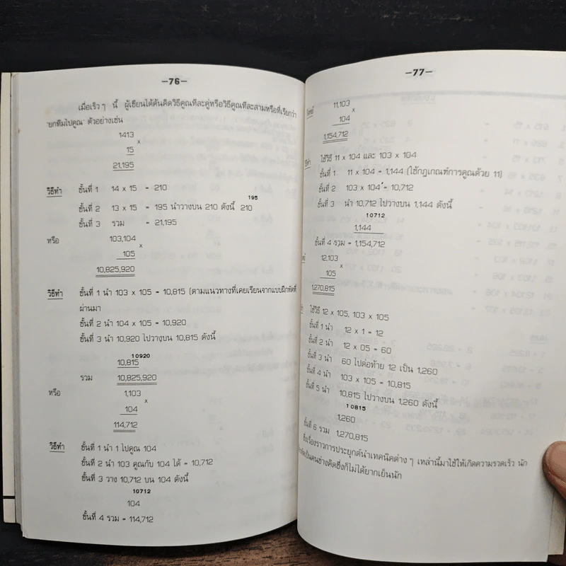 สูตรลับคำนวณ (คำนวณจากซ้ายไปขวา) เล่ม 2 - มานิต เมืองไพศาล รูปที่ 8