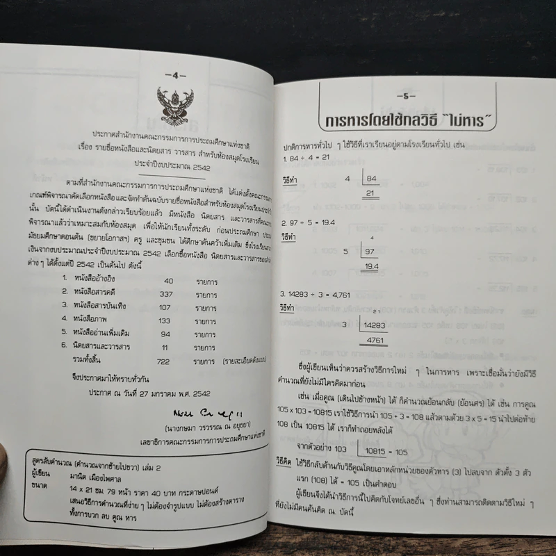 สูตรลับคำนวณ (คำนวณจากซ้ายไปขวา) เล่ม 2 - มานิต เมืองไพศาล รูปที่ 7