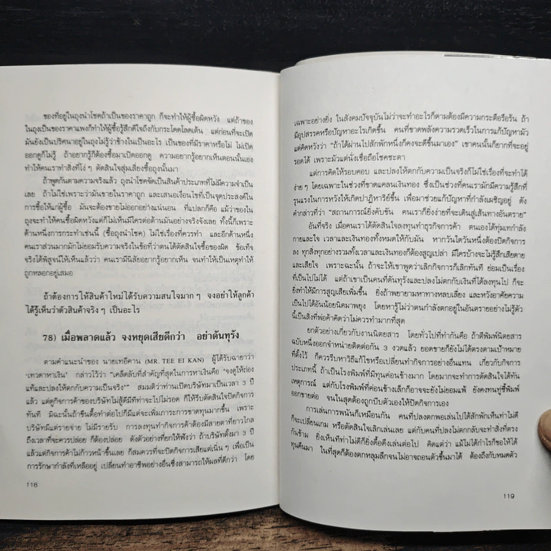 เงิน...รวยได้ ถ้าใช้เป็น - โตโค คากายาคิ รูปที่ 12