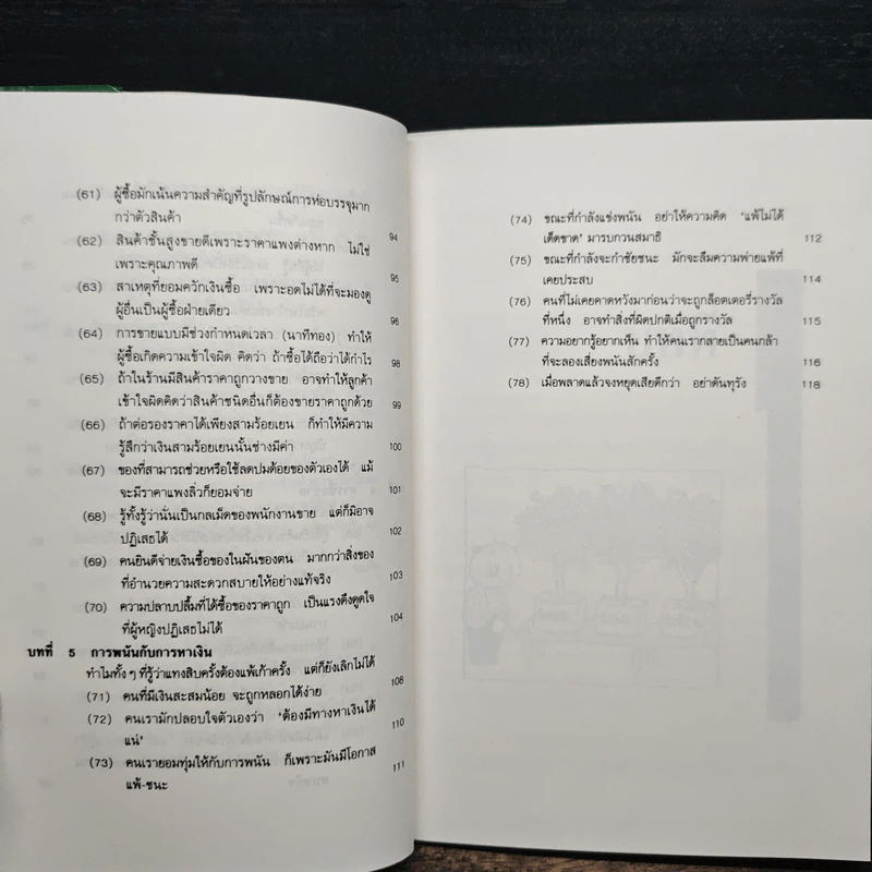 เงิน...รวยได้ ถ้าใช้เป็น - โตโค คากายาคิ รูปที่ 10