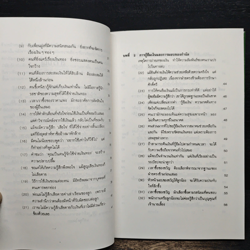 เงิน...รวยได้ ถ้าใช้เป็น - โตโค คากายาคิ รูปที่ 8