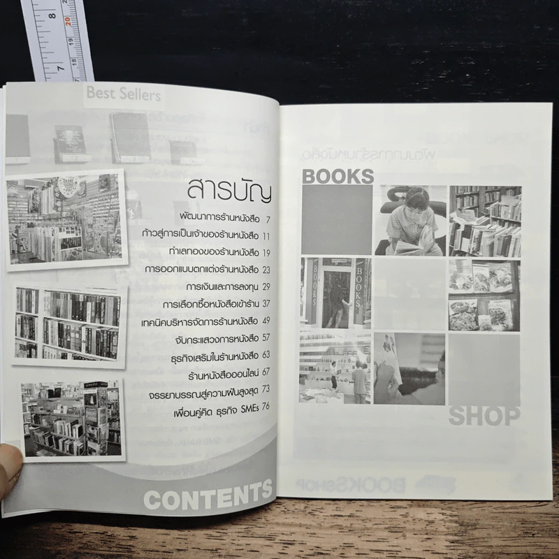 Books Shop เปิดร้านหนังสือสร้างธุรกิจในฝันให้เป็นจริง รูปที่ 7