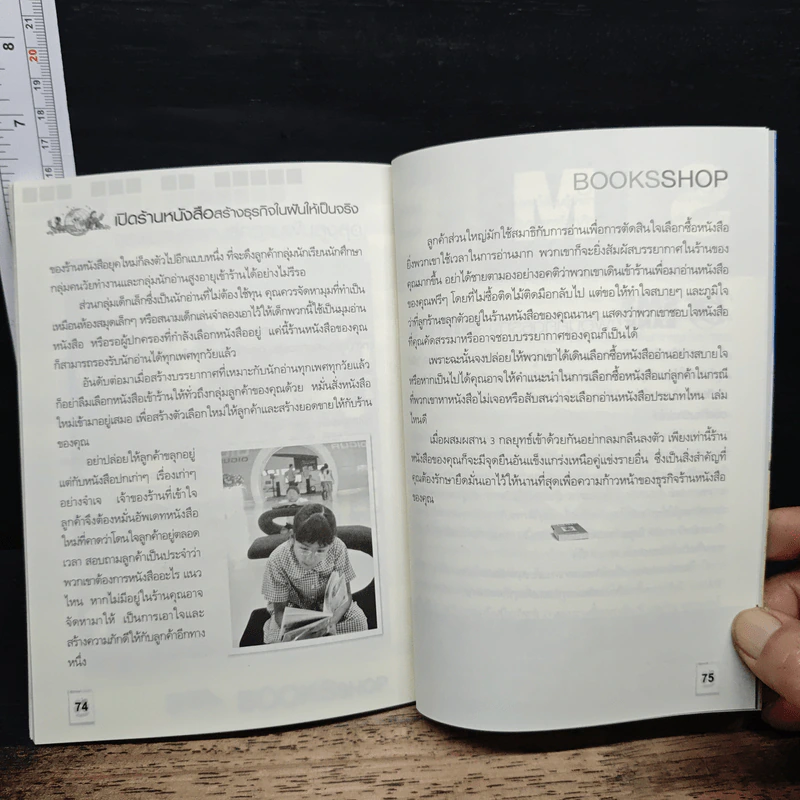 Books Shop เปิดร้านหนังสือสร้างธุรกิจในฝันให้เป็นจริง รูปที่ 9